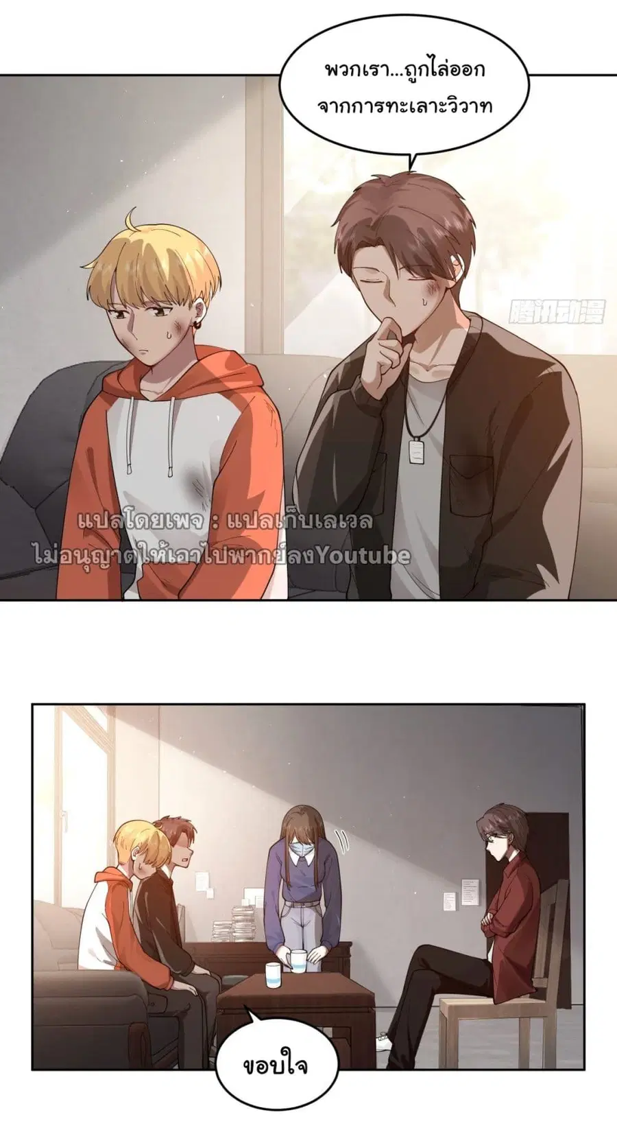 I Really Don’t Want to be Reborn ตอนที่ 51 หน้า 11