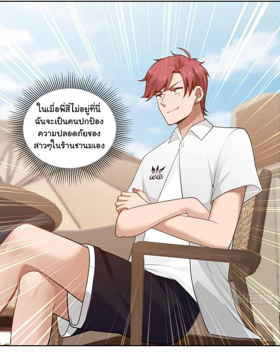 I Really Don’t Want to be Reborn ตอนที่ 141 หน้า 23