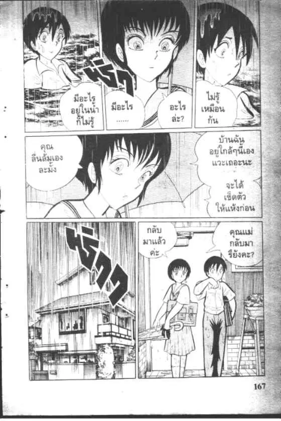 Gakkou Kaidan ตอนที่ 71 หน้า 5