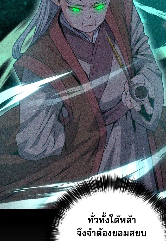 The Druid of Seoul Station ตอนที่ 147 หน้า 46
