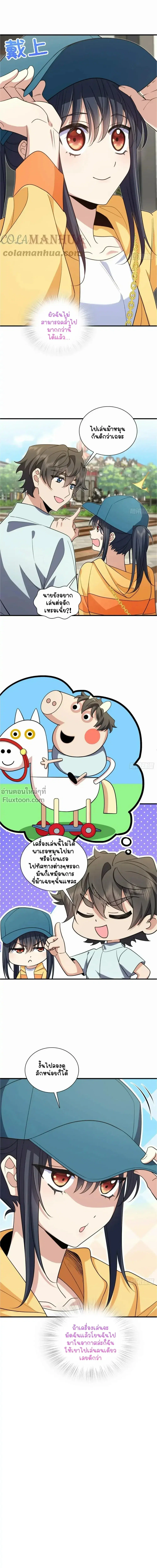 My Wife Is From a Thousand Years Ago ตอนที่ 141 หน้า 7
