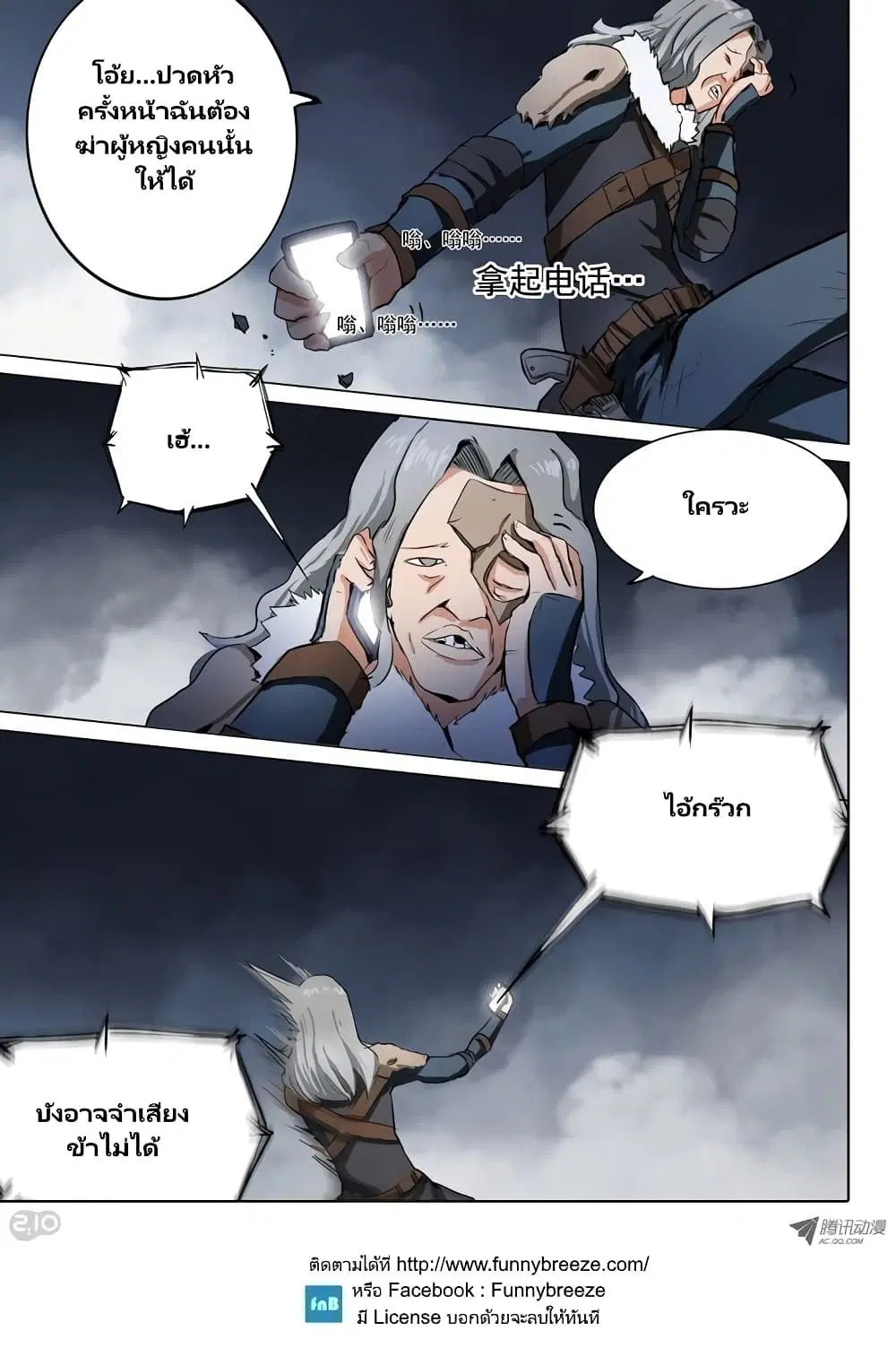 Silver Gravekeeper ตอนที่ 47 หน้า 9
