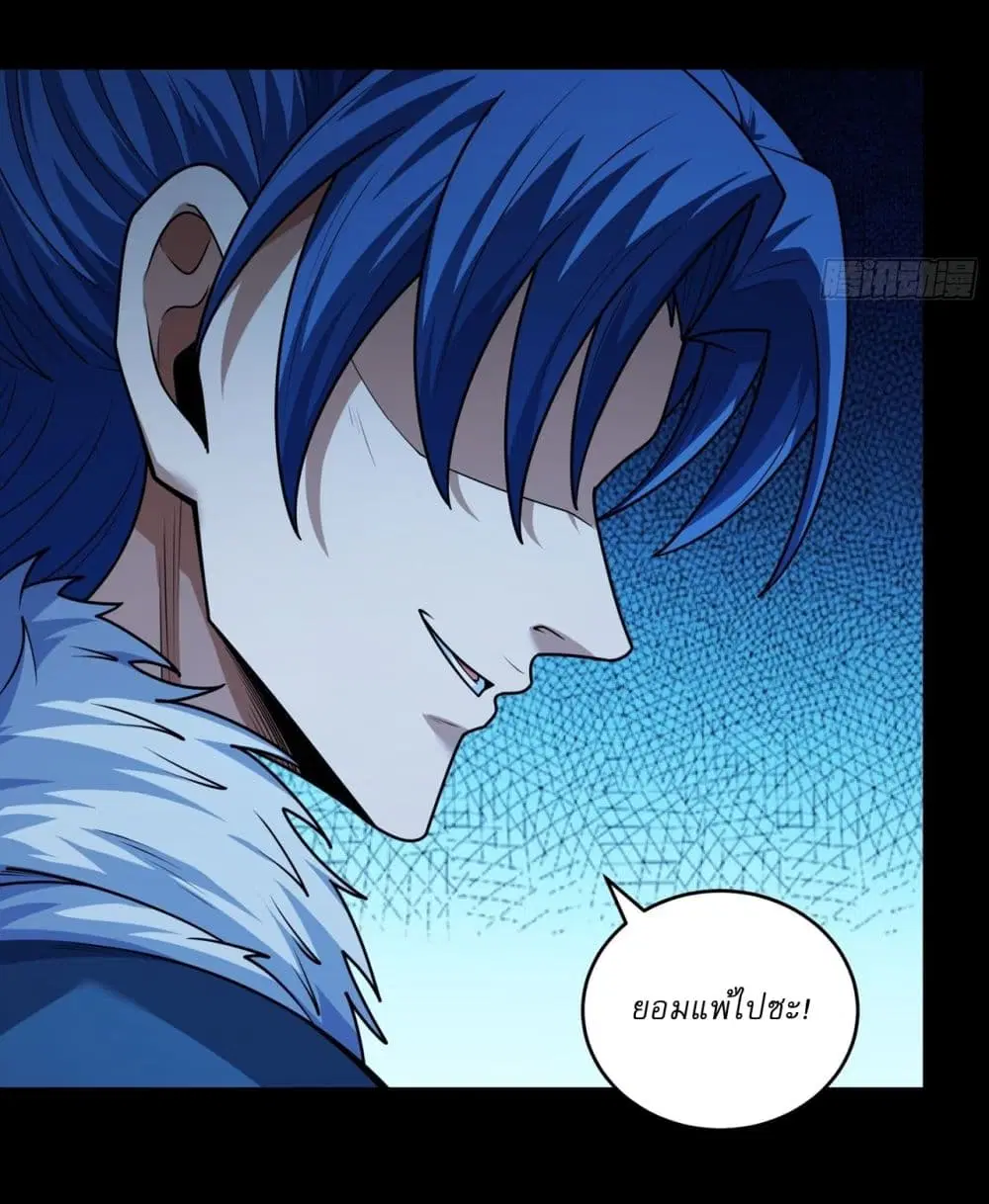 God of Martial Arts ตอนที่ 809 หน้า 9