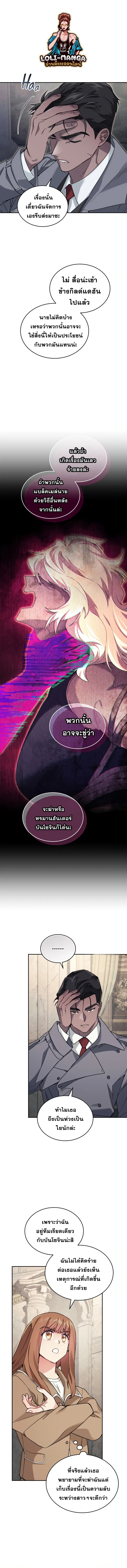I Stole the Number One Ranker’s Soul ฉันขโมยวิญญาณของแรงเกอร์อันดับ 1 ตอนที่ 47 หน้า 8