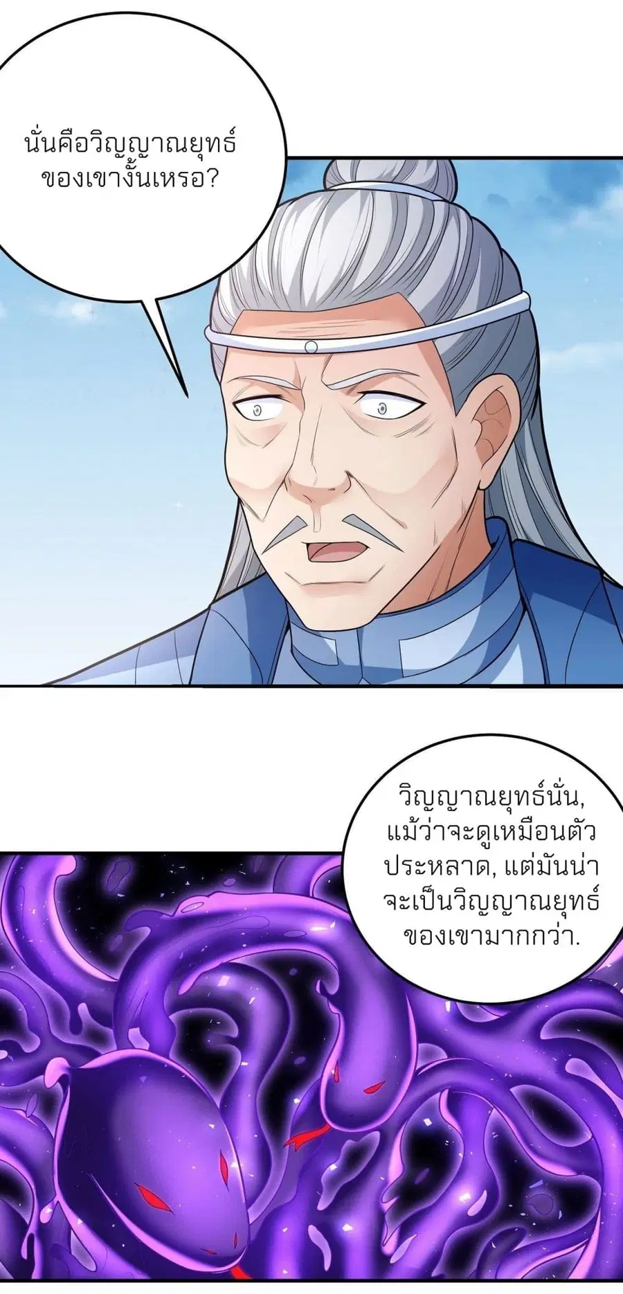 God of Martial Arts ตอนที่ 476 หน้า 25