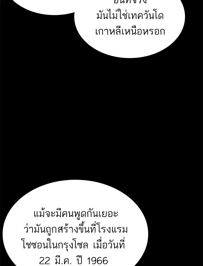 How to Fight ตอนที่ 92 หน้า 5