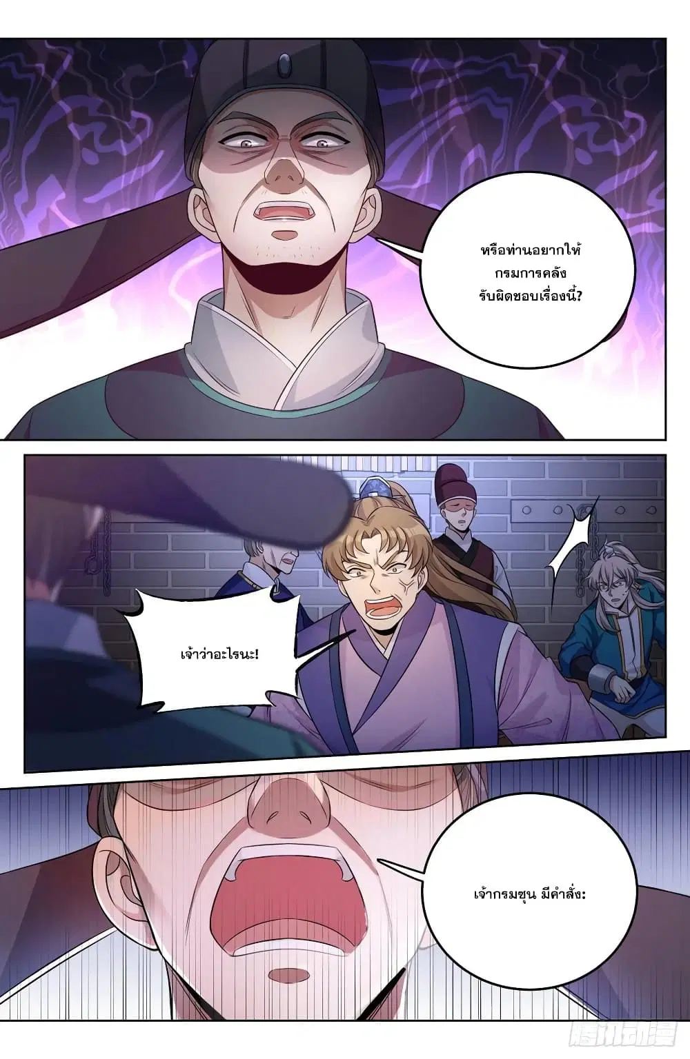 Nightwatcher ตอนที่ 35 หน้า 18