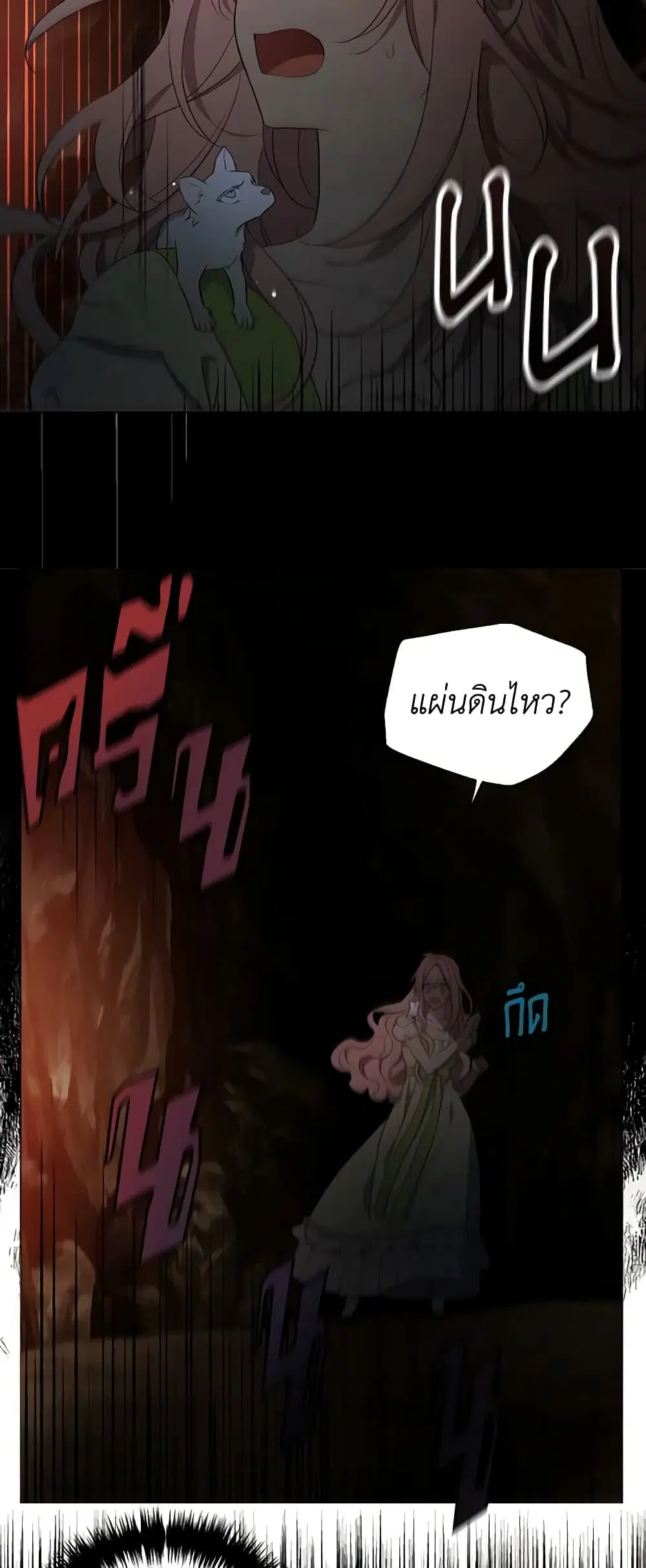 Seduce the Villain’s Father ตอนที่ 108 หน้า 7