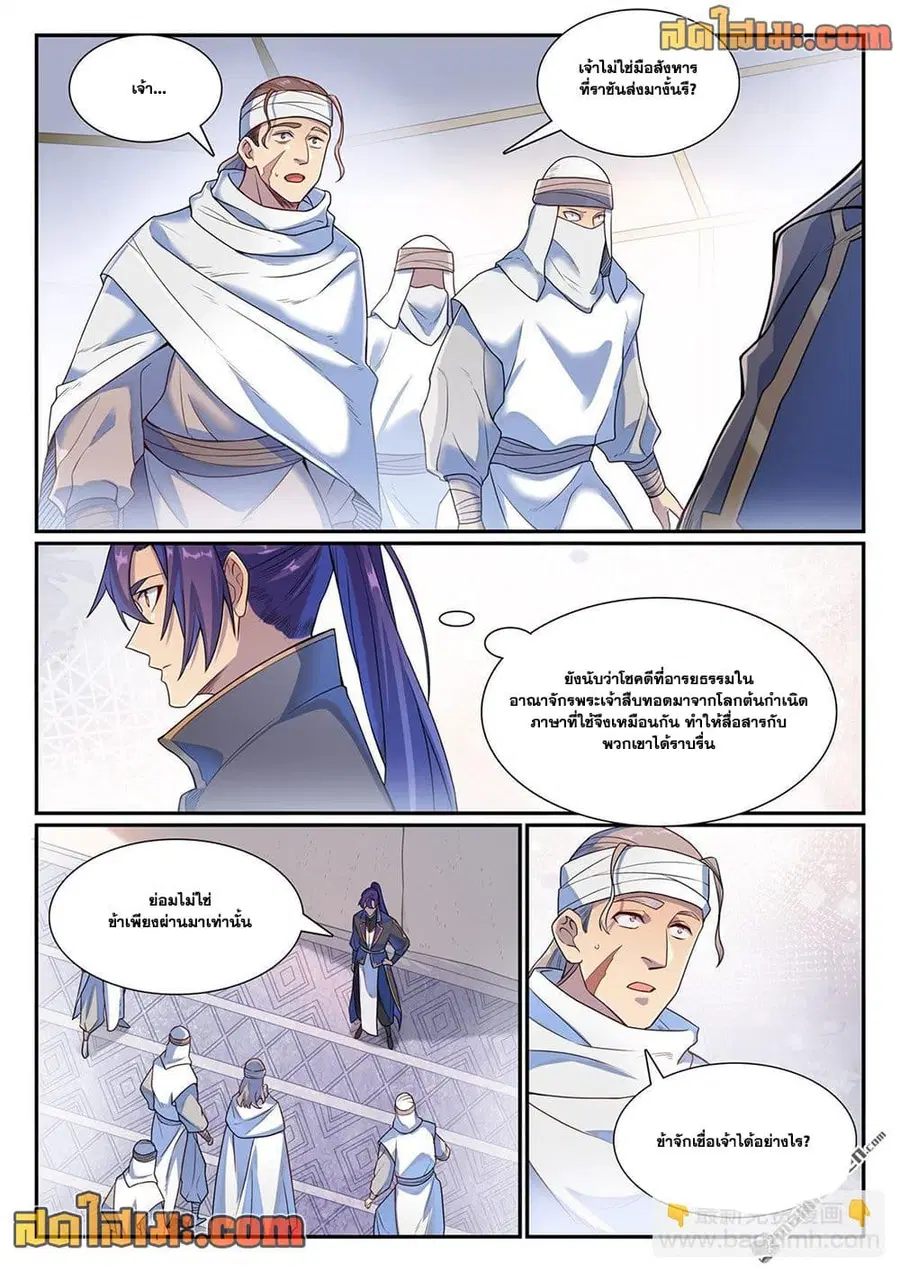 Bailian Chengshen ตอนที่ 1127 หน้า 10