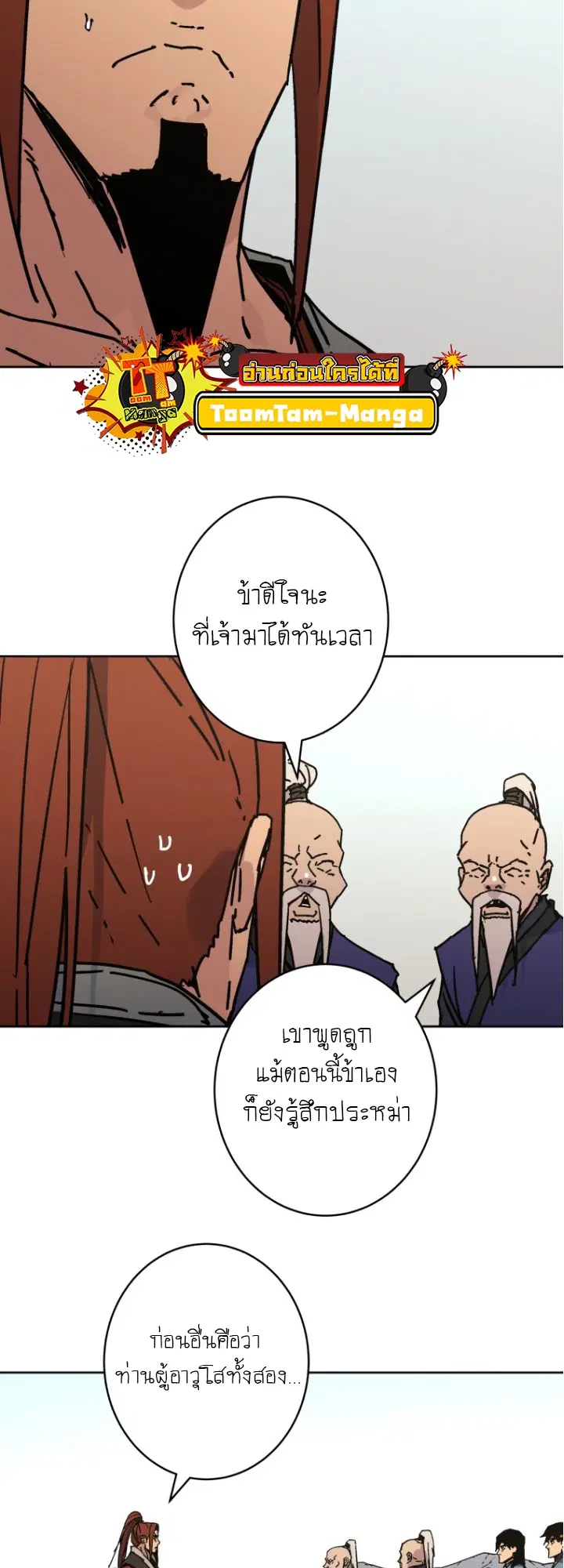 Peerless Dad ตอนที่ 279 หน้า 38