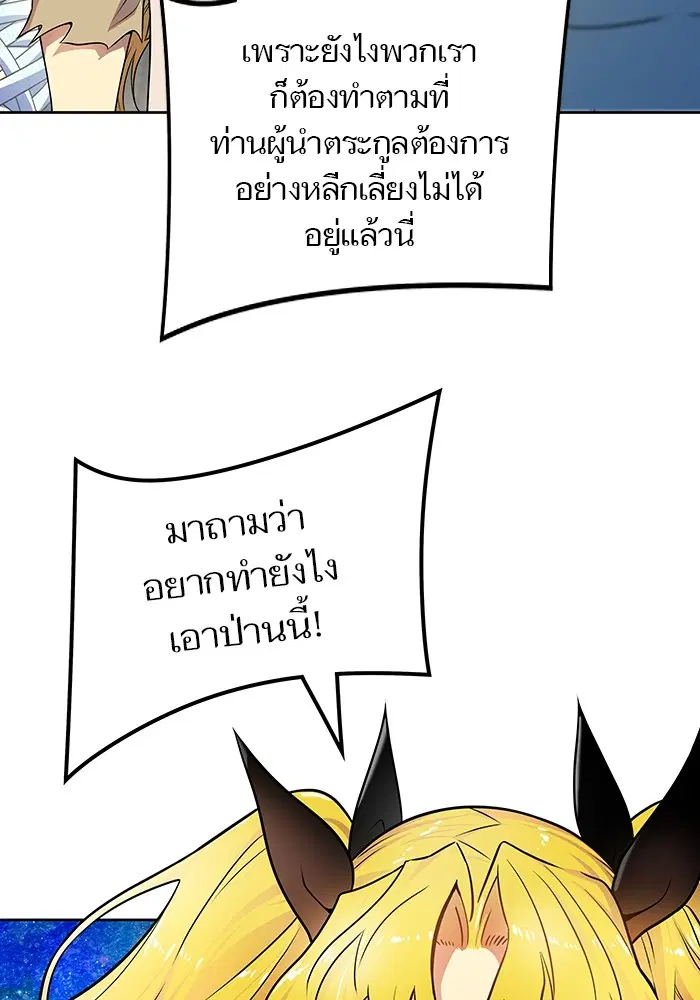 Tower of God ตอนที่ 570 หน้า 91