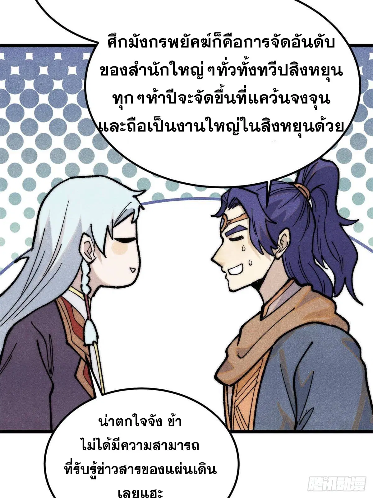All Hail the Sect Leader ตอนที่ 361 หน้า 14