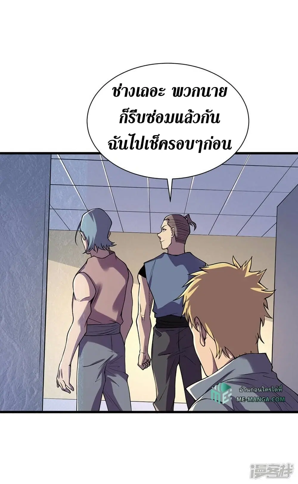 The Last Hero ตอนที่ 138 หน้า 22