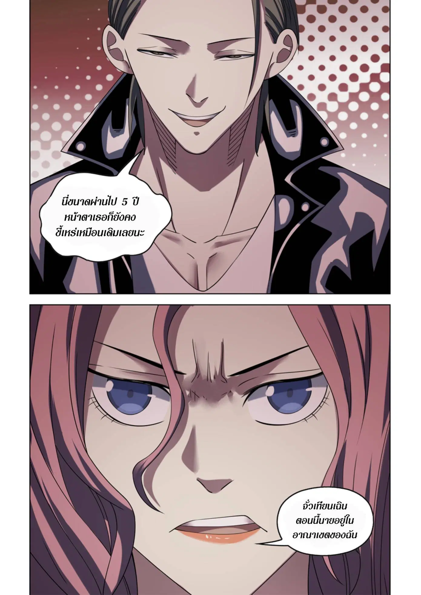 The Last Human ตอนที่ 365 หน้า 18