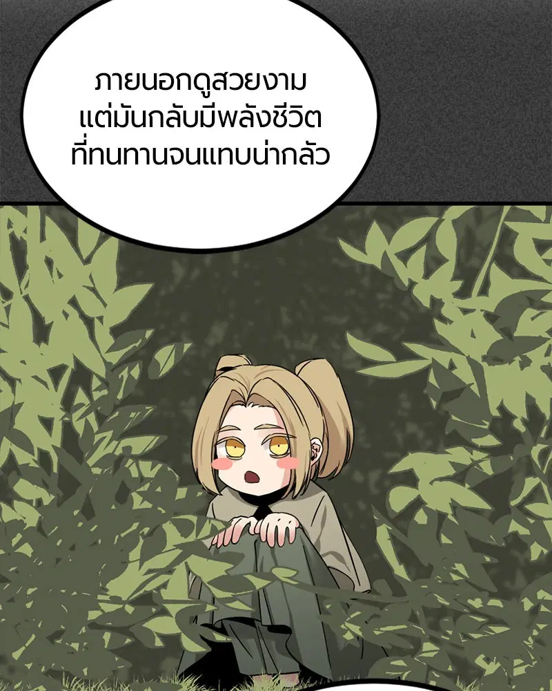 HERO KILLER ตอนที่ 21 หน้า 50