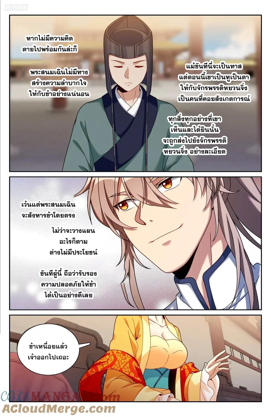 Nightwatcher ตอนที่ 326 หน้า 10