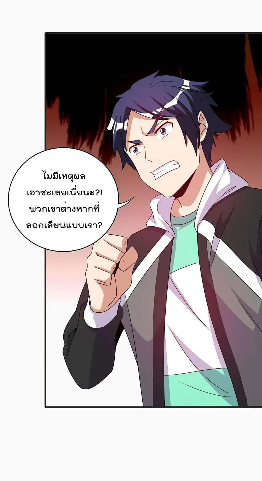 I am The Richest in The World ตอนที่ 246 หน้า 26