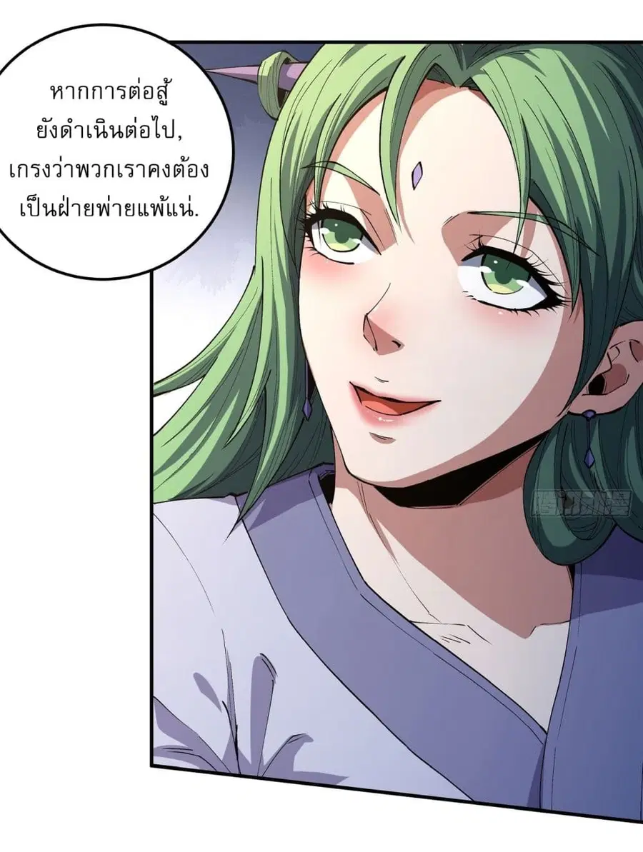 God of Martial Arts ตอนที่ 566 หน้า 13