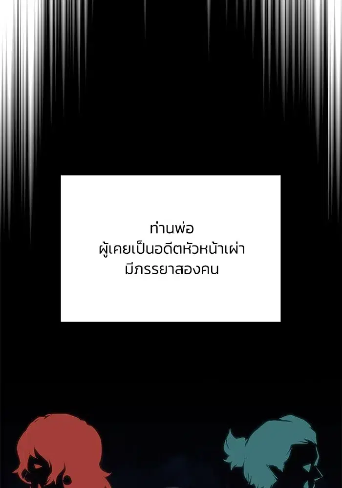 The Lazy Lord Masters the Sword ตอนที่ 79 หน้า 92