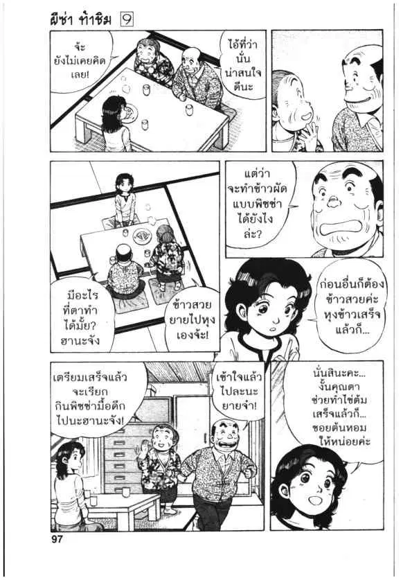 Kachuu Hana ตอนที่ 62 หน้า 15