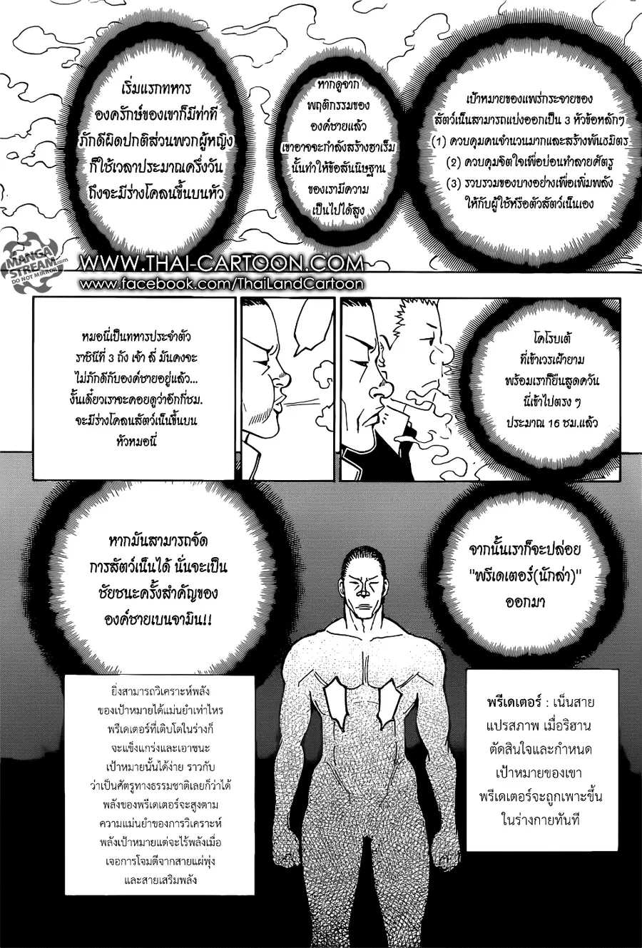 Hunter x Hunter ตอนที่ 374 หน้า 15