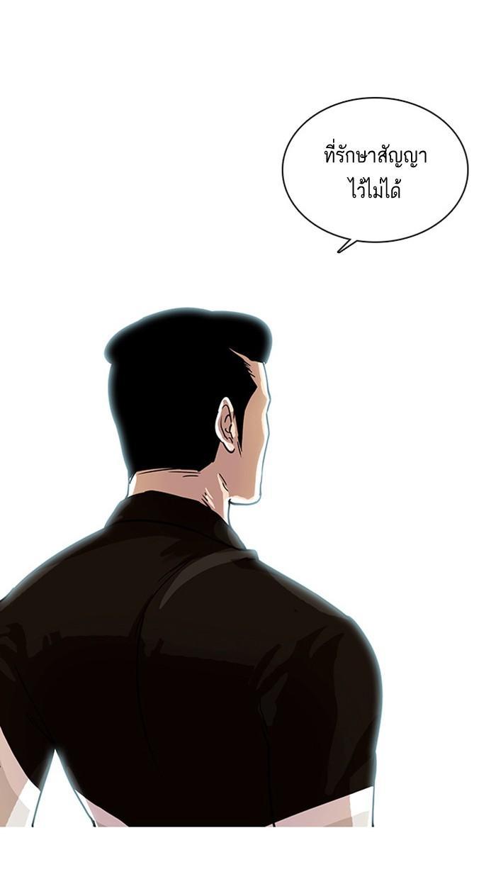 Lookism ตอนที่ 16 หน้า 80