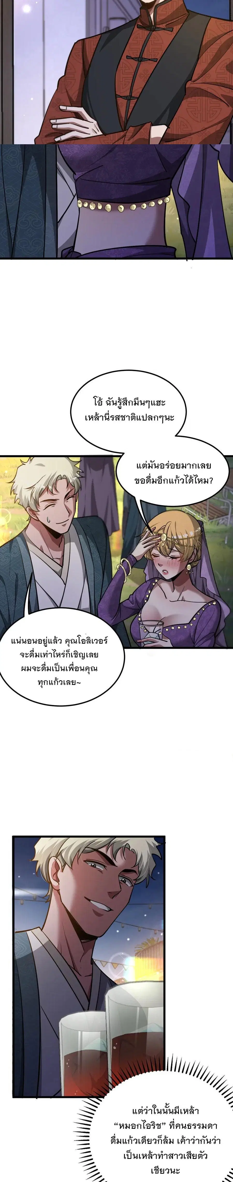 i’m stuck on the same day for a thousand years ตอนที่ 188 หน้า 9