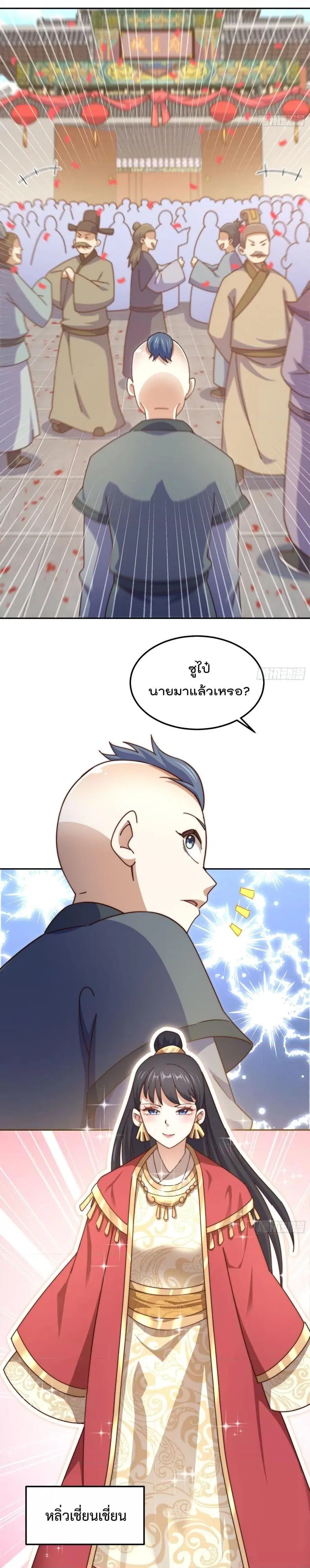Who is your Daddy ตอนที่ 238 หน้า 6