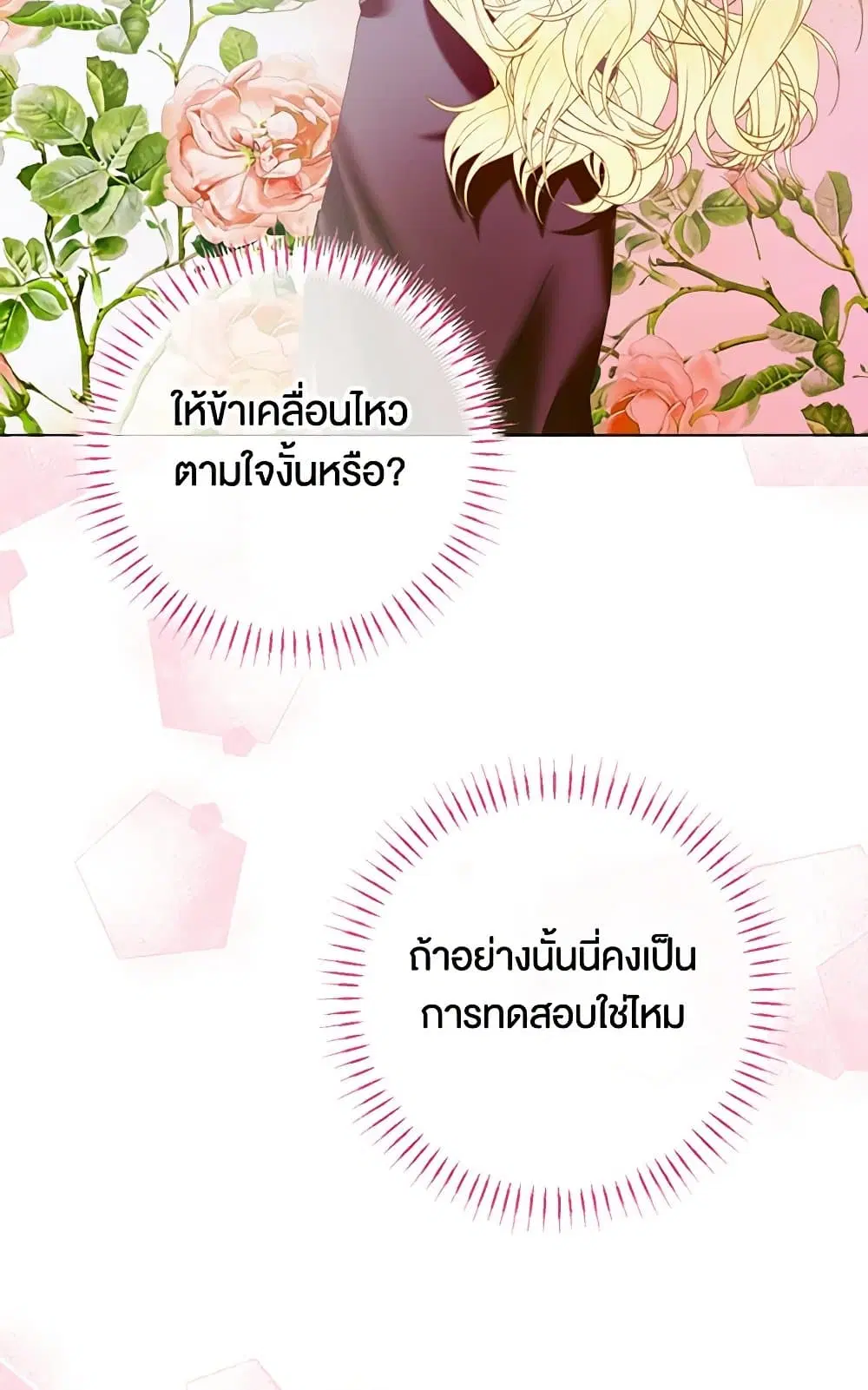 The Siren: Becoming the Villain’s Family ตอนที่ 103 หน้า 102