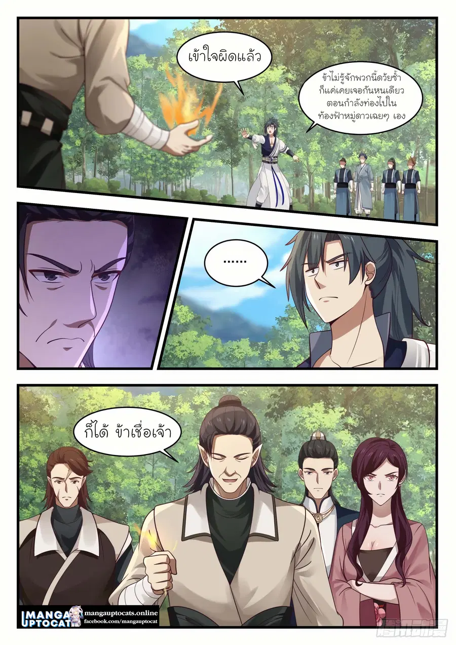 Martial Peak ตอนที่ 970 หน้า 12