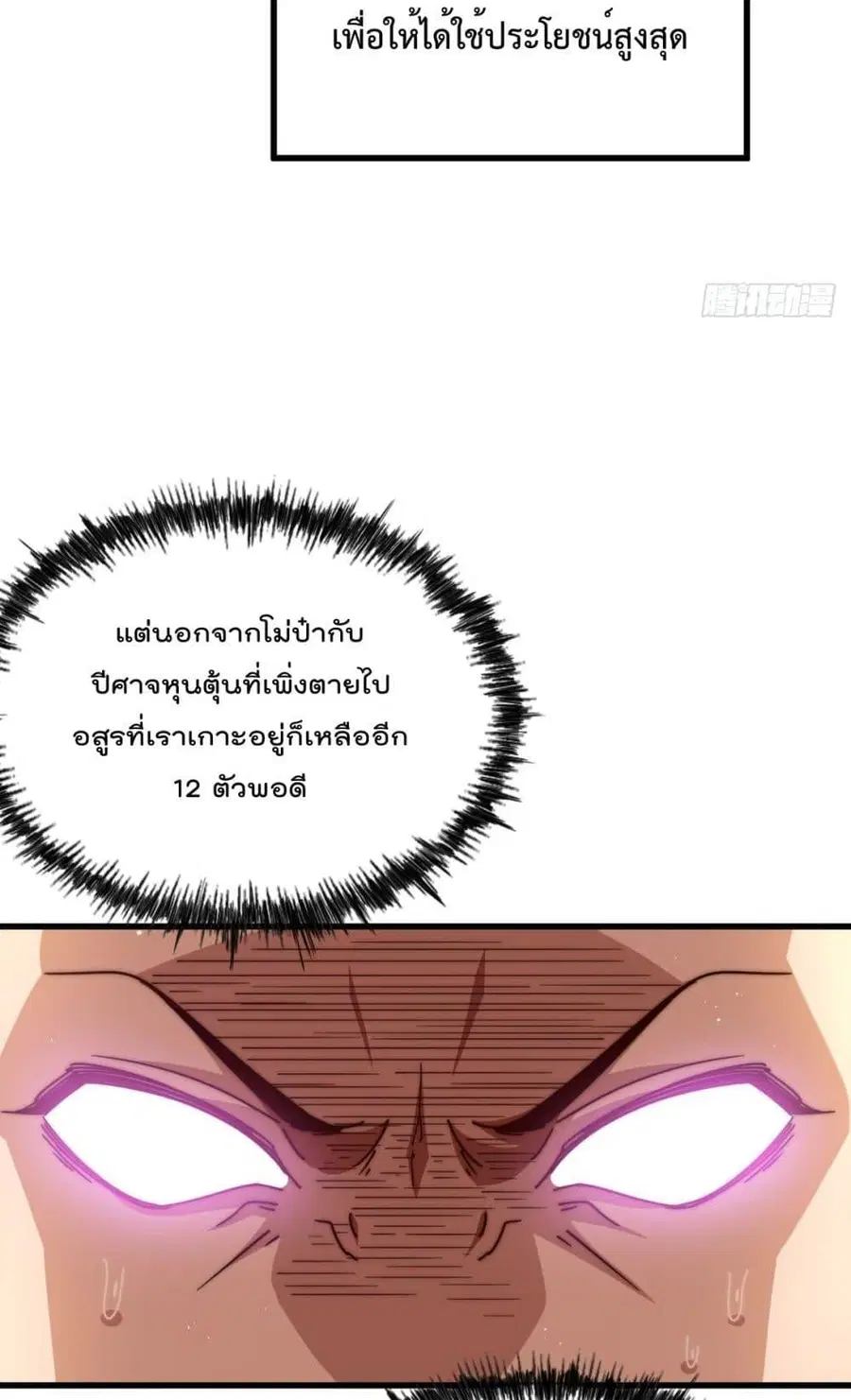 Who is your Daddy ตอนที่ 201 หน้า 41