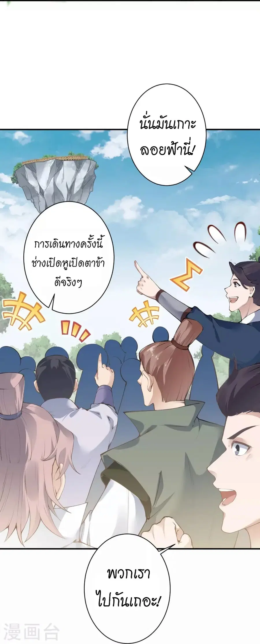 Against the Gods ตอนที่ 448 หน้า 40
