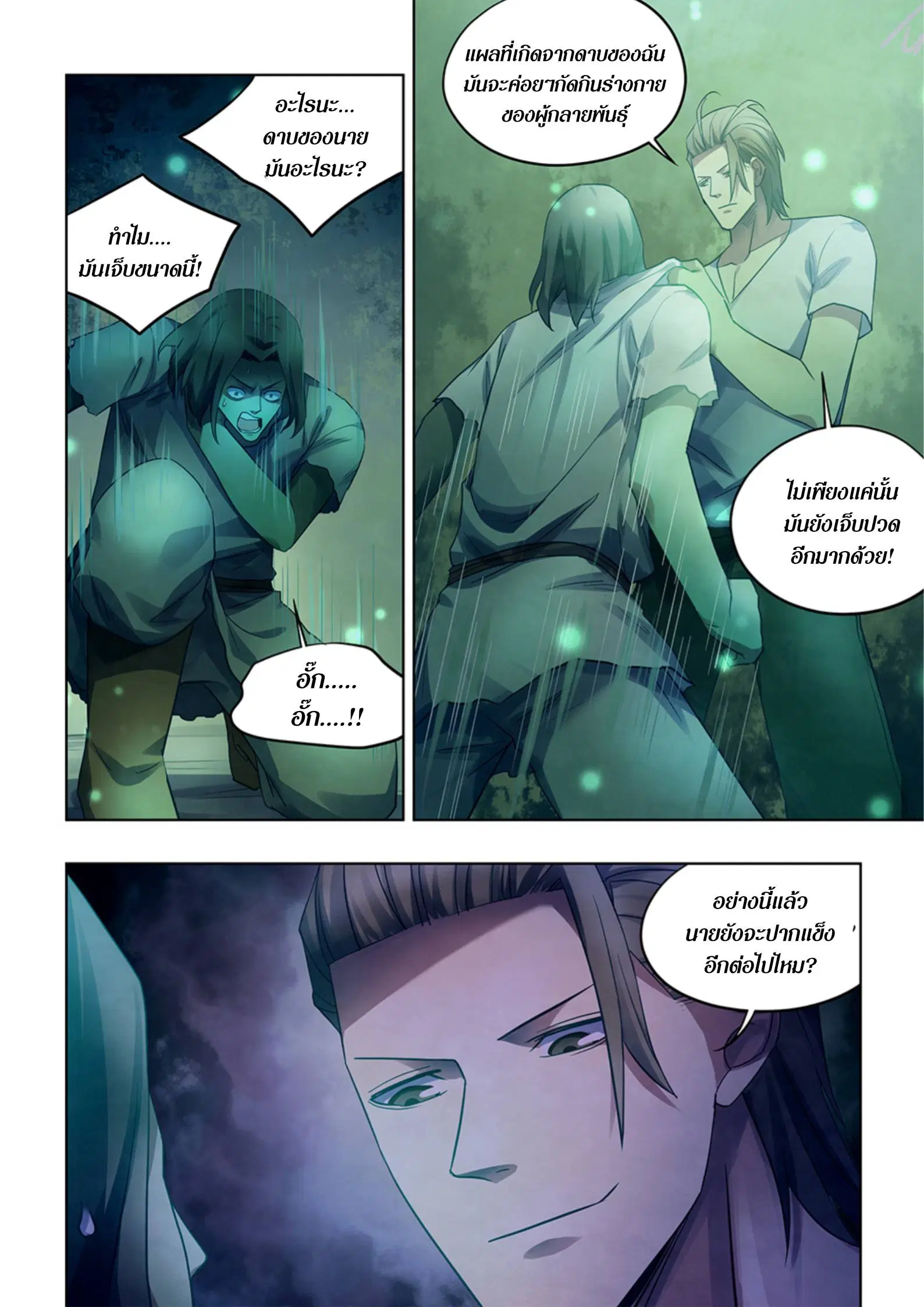 The Last Human ตอนที่ 397 หน้า 14
