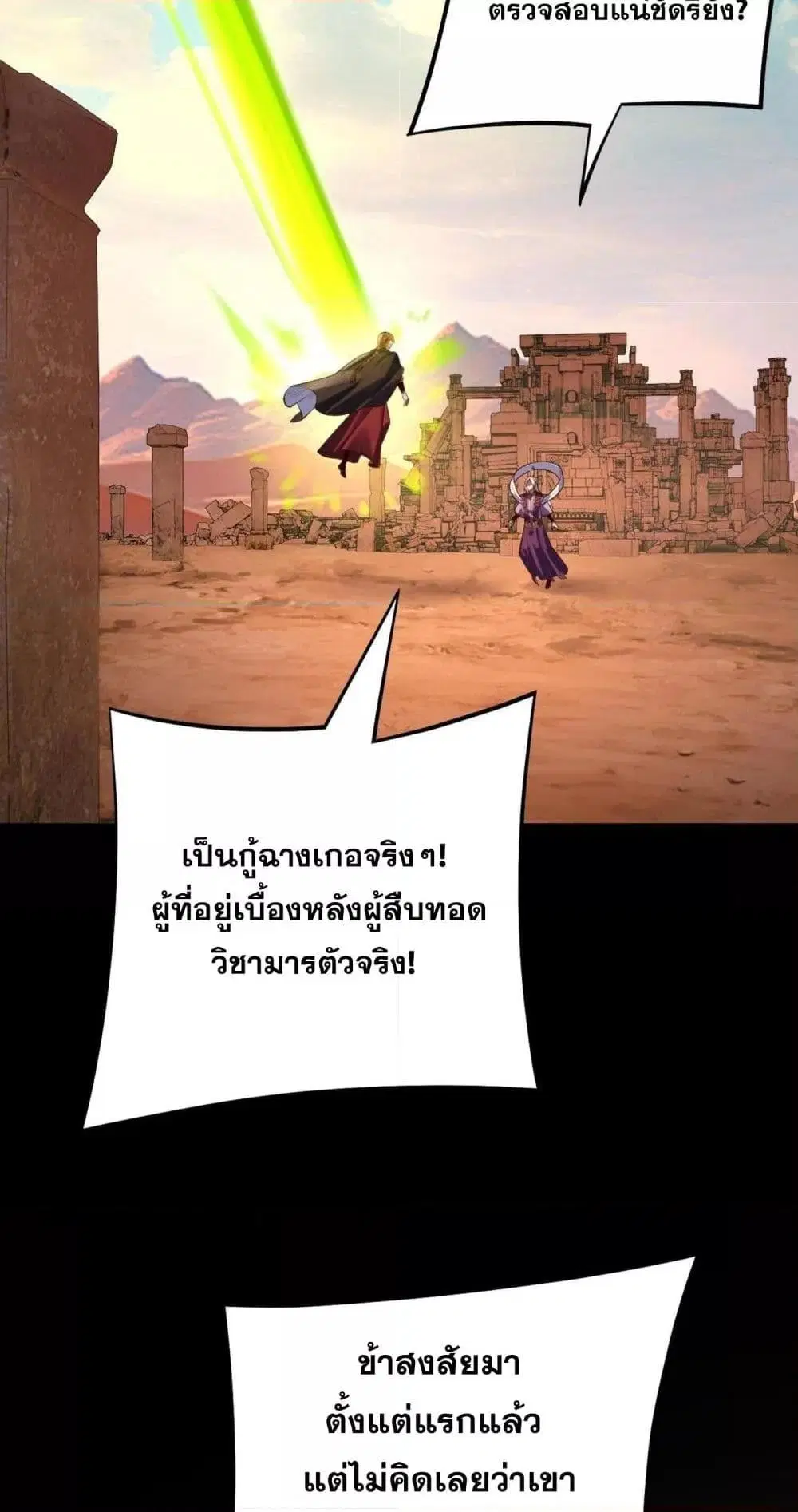 Villain is here ตอนที่ 155 หน้า 31