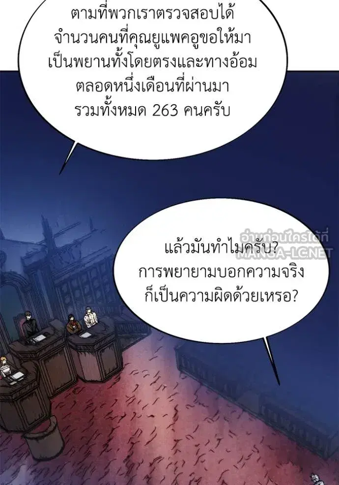 How to Live as a Villain ตอนที่ 197 หน้า 116