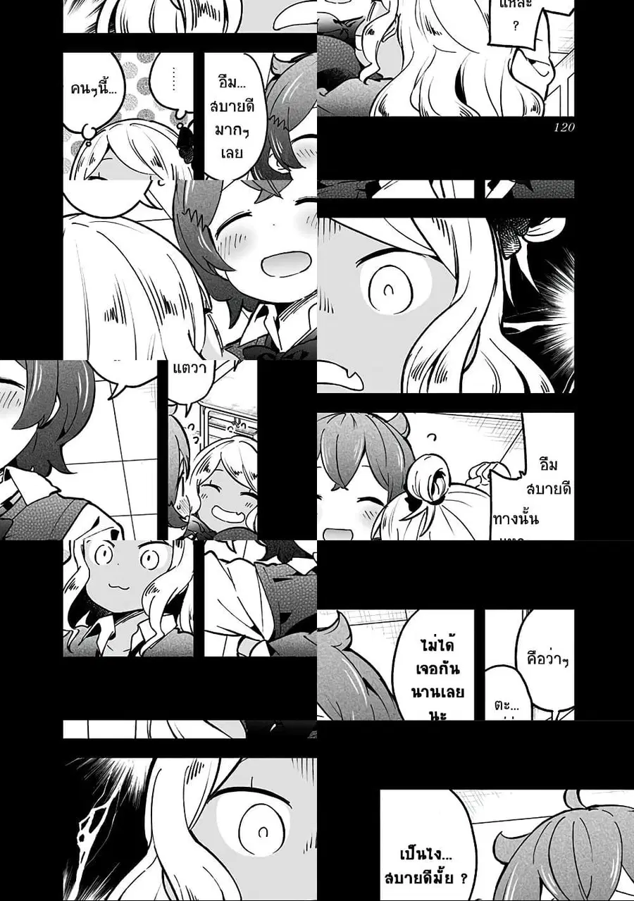 Aharen-san wa Hakarenai ตอนที่ 75 หน้า 6