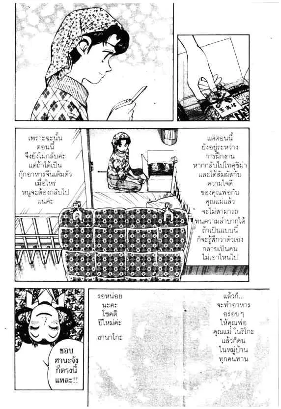 Kachuu Hana ตอนที่ 34 หน้า 4