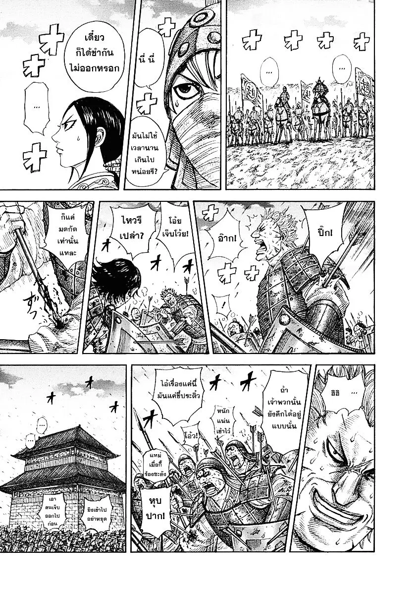 Kingdom ตอนที่ 334 หน้า 16