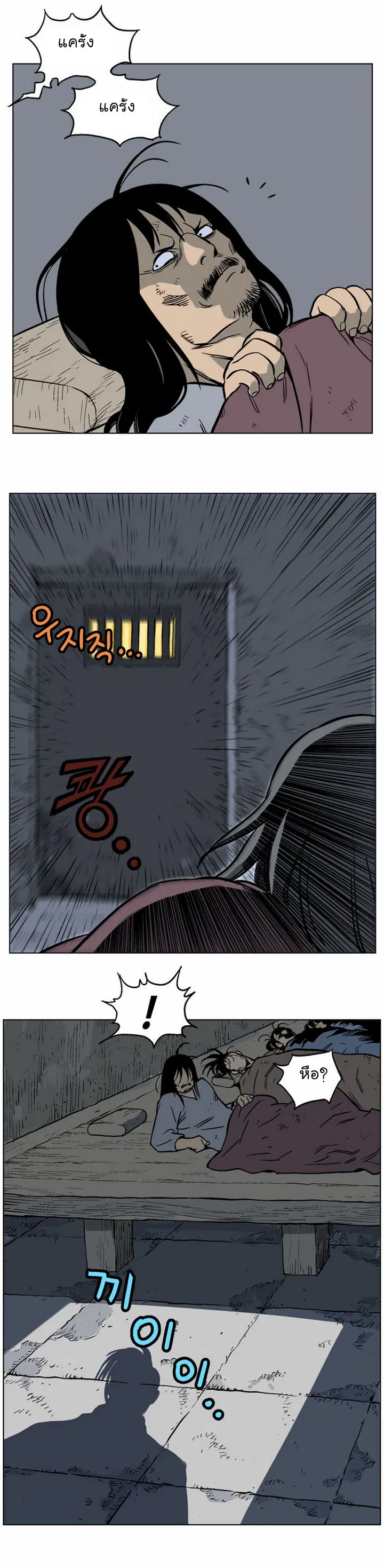 Gosu ตอนที่ 41 หน้า 25