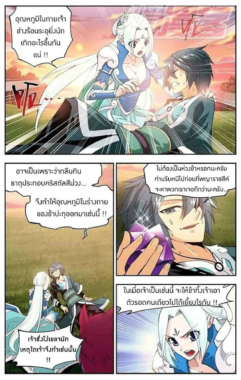 Doupo Cangqiong ตอนที่ 29 หน้า 21