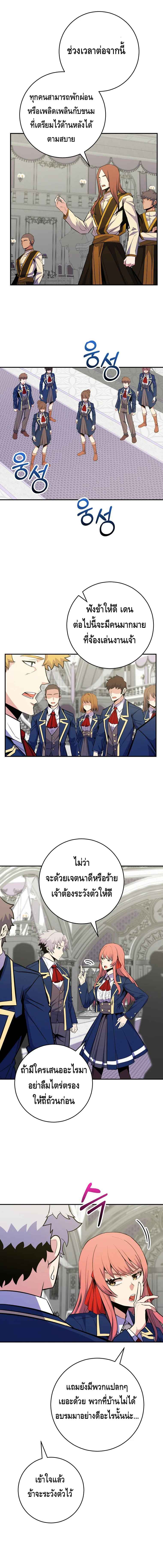 Reincarnated as a Genius Prodigy of a Prestigious Family ตอนที่ 29 หน้า 7