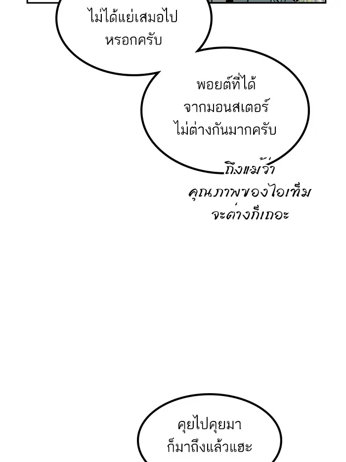 Return to Player ตอนที่ 54 หน้า 69
