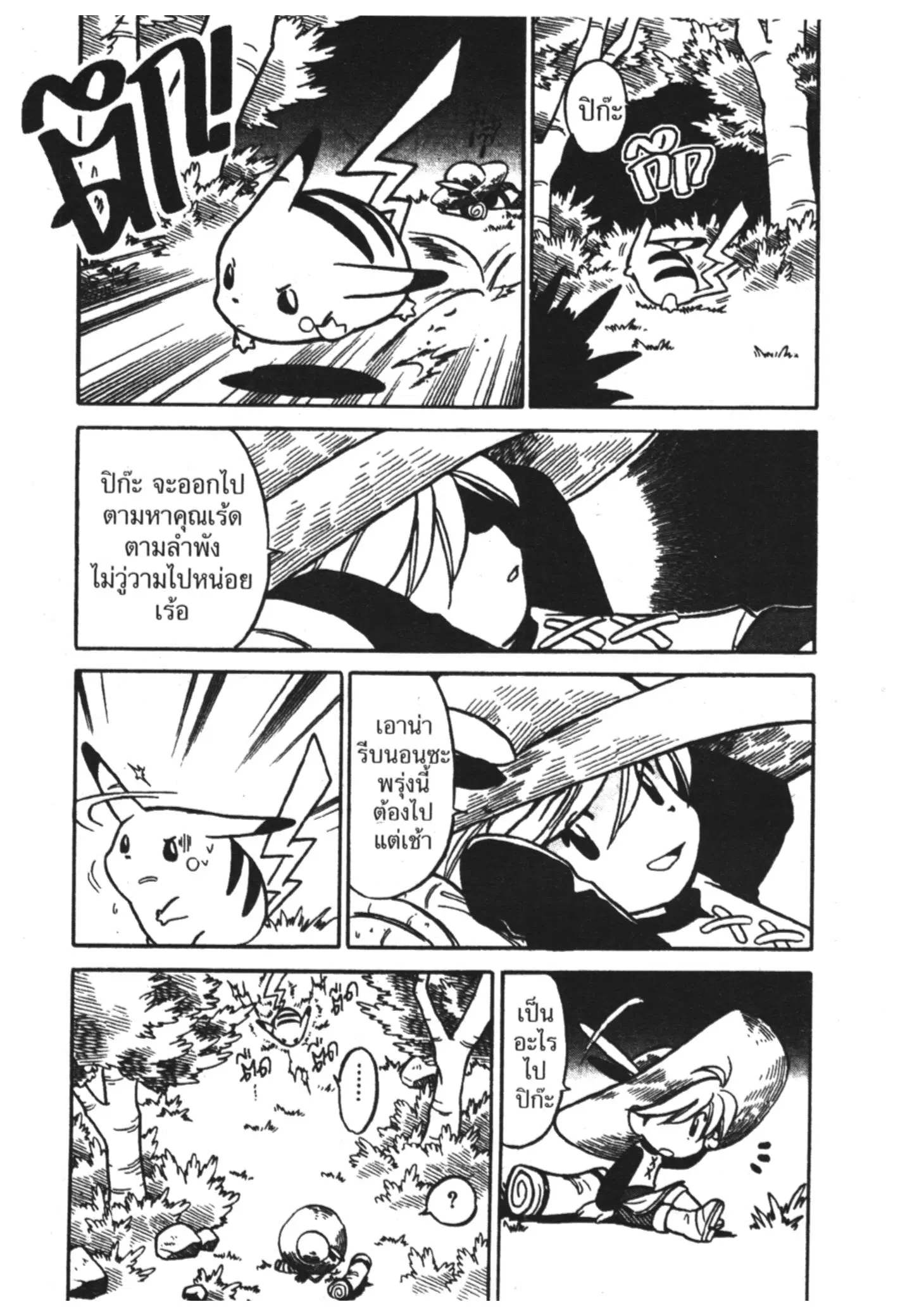 Pokémon ตอนที่ 46 หน้า 7