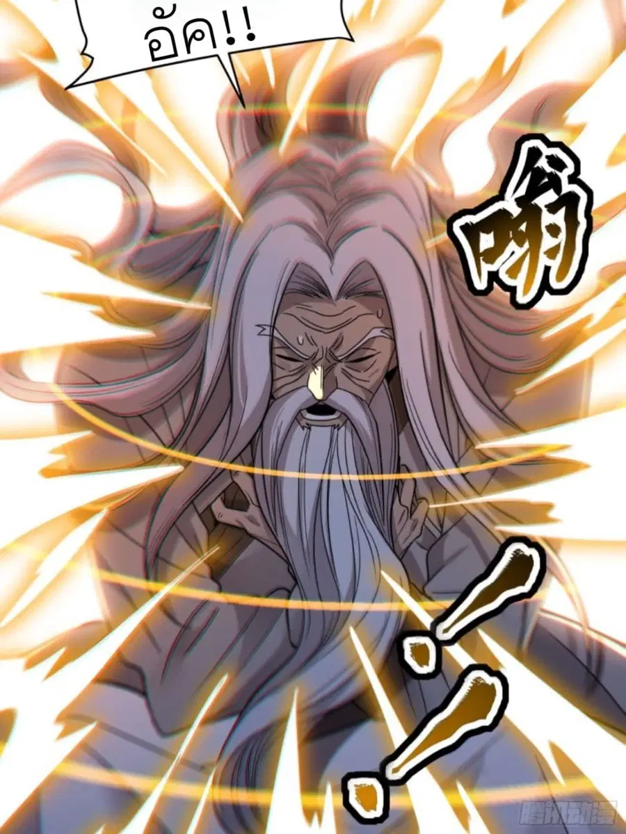 Legend of Star General ตอนที่ 86 หน้า 43