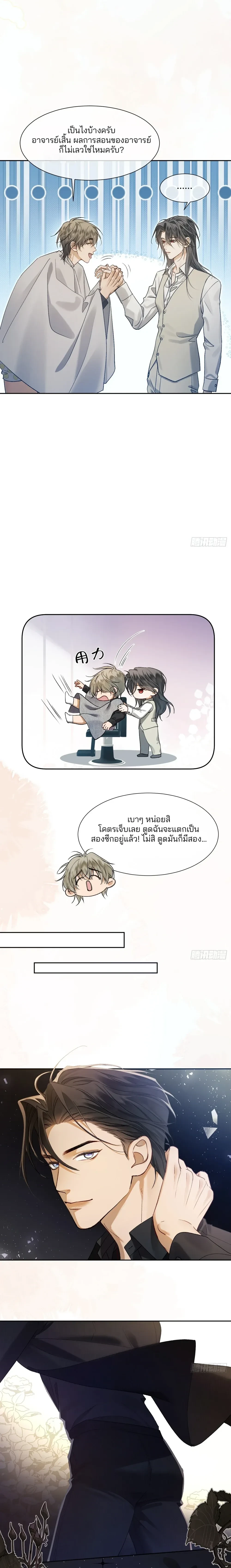 Bite Me – กัดฉันสิ ตอนที่ 4 หน้า 18