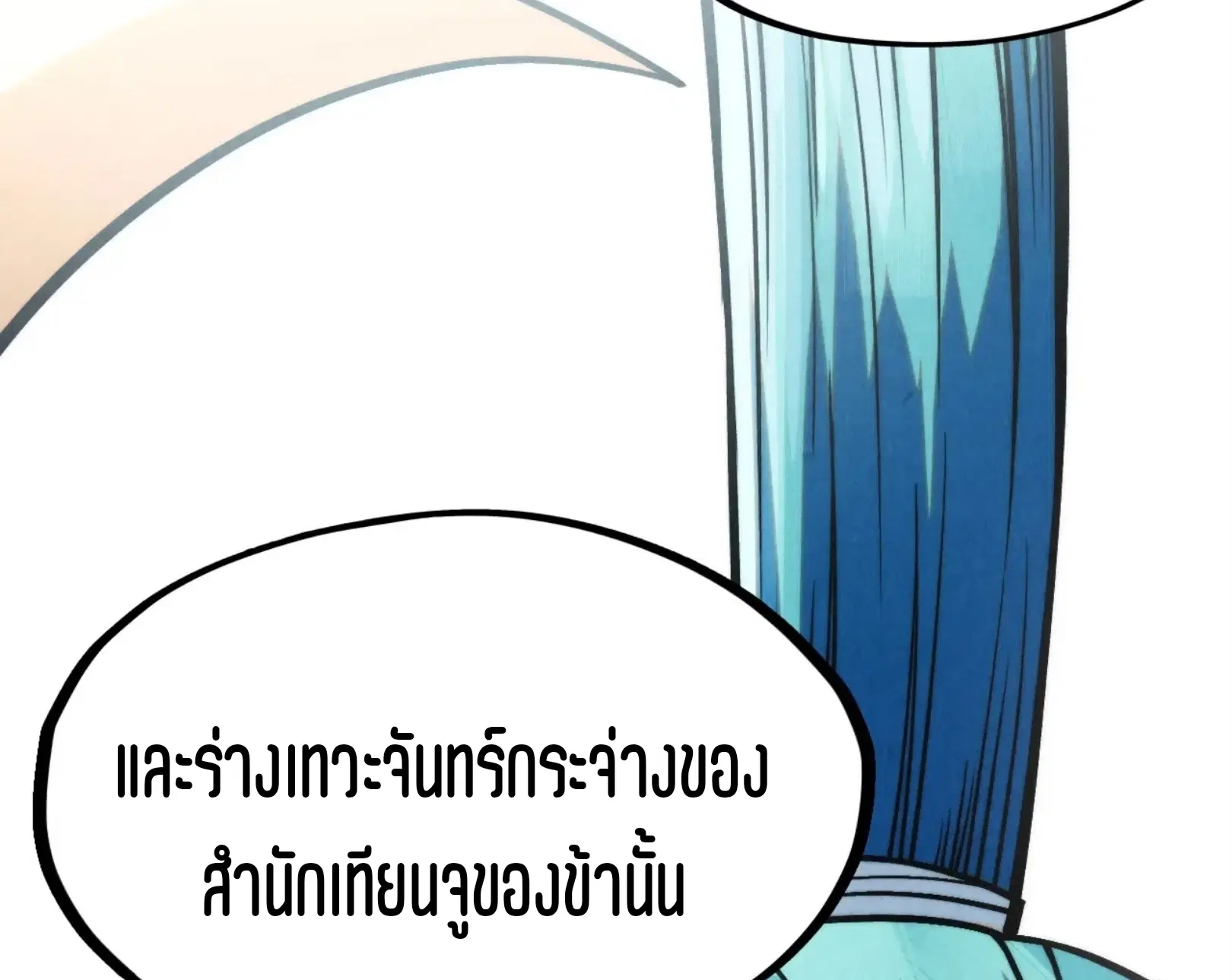The Eternal Supreme ตอนที่ 289 หน้า 72