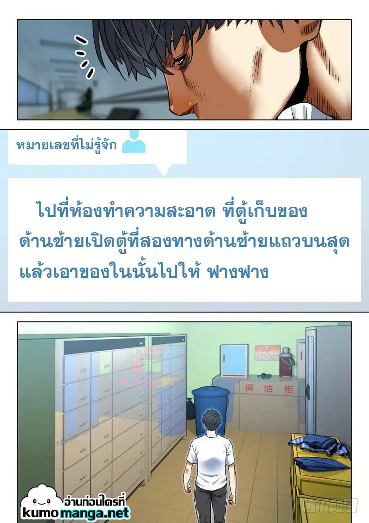 Private Hero ตอนที่ 188 หน้า 10