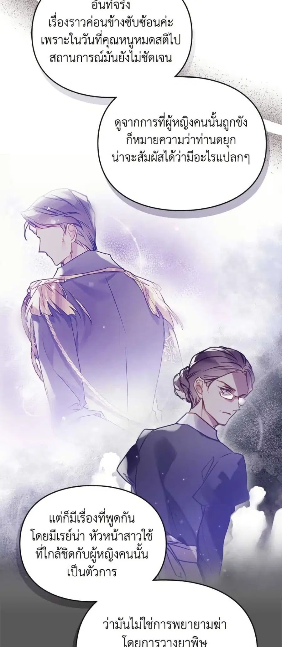 Death Is The Only Ending For The Villainess ตอนที่ 163 หน้า 38
