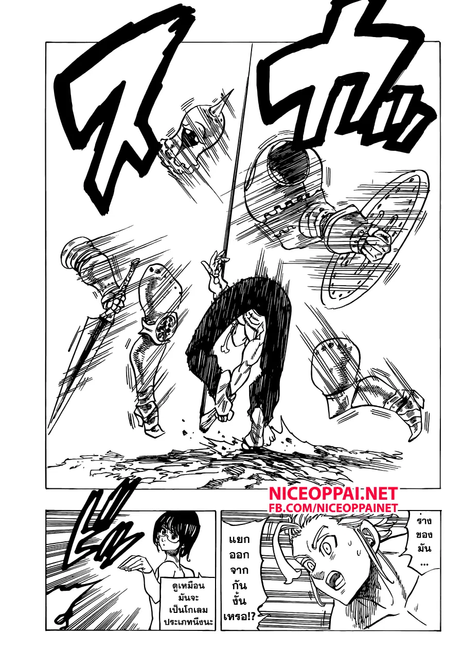 Nanatsu no Taizai ตอนที่ 133 หน้า 13