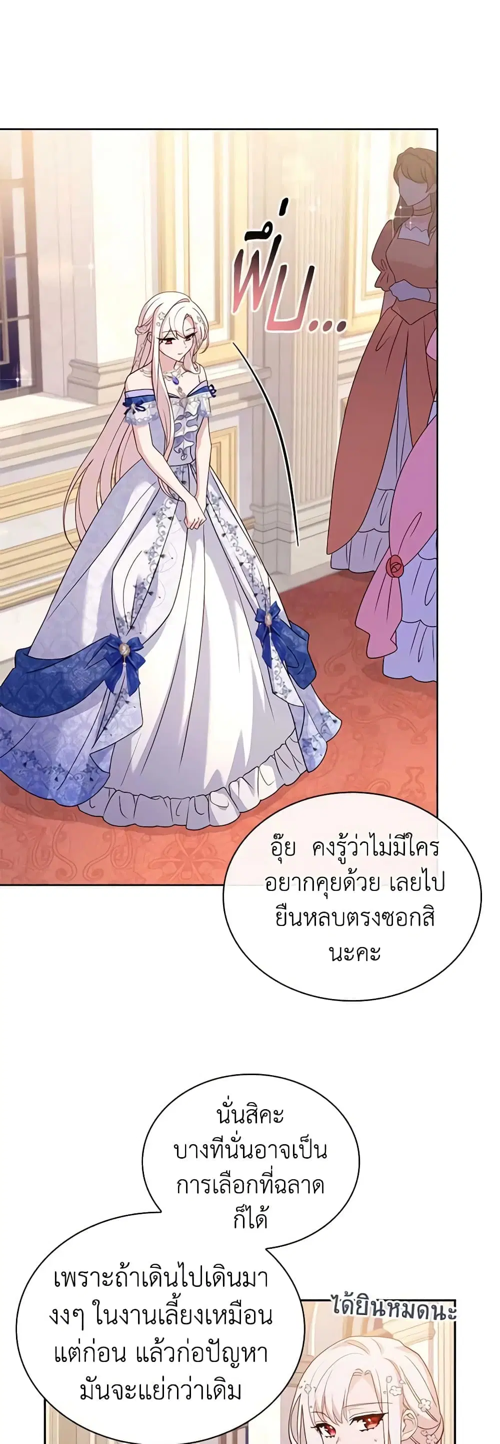 The Lady Needs a Break ตอนที่ 89 หน้า 35